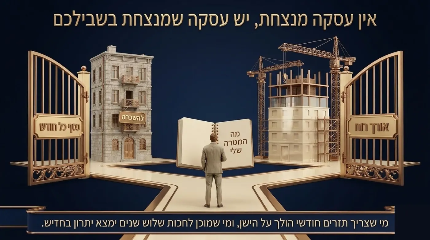 משקיע עומד מול שני שערים, אחד מוביל לבניין חדש והשני לבניין ותיק עם שלט להשכרה