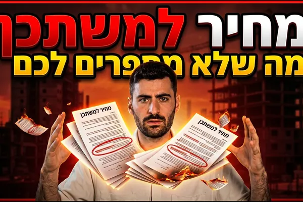 אבנר כהאן מחזיק מסמכי מחיר למשתכן מול אתר בנייה
